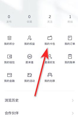 蔚来app怎么使用兑换码领取卡券