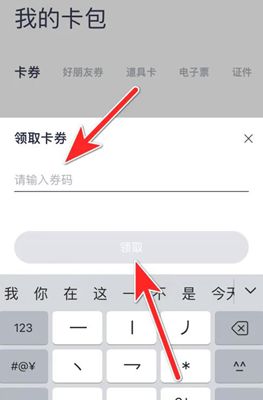 蔚来app怎么使用兑换码领取卡券