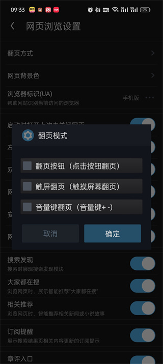 UC浏览器翻页按钮功能在哪设置