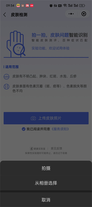 微信扫一扫识别皮肤病教程分享