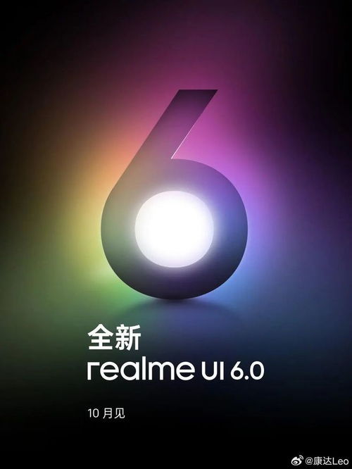 realme UI 6.0更新有哪些新功能