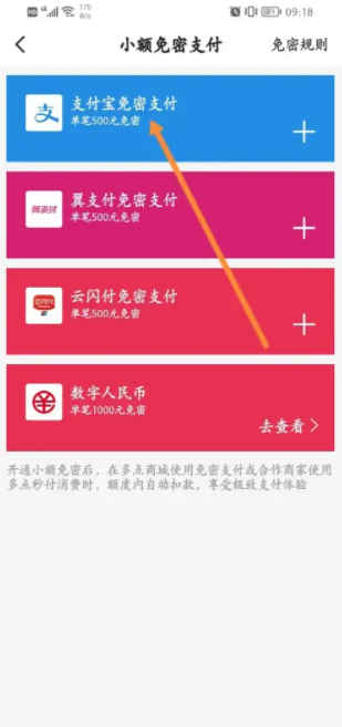 多点app开通支付宝免密支付功能方法分享