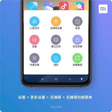 小米手机如何关闭无障碍功能菜单