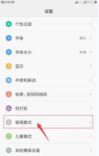 小米手机如何关闭盲人模式