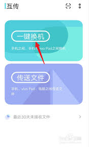 vivo手机如何将旧机数据迁移至新机