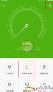 小米手机如何查看流量剩余