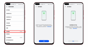 华为手机关闭纯净模式教程