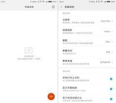 小米手机如何关闭截图与屏幕录制权限