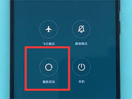 小米手机强制重启方法
