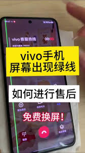 vivo手机屏幕现绿线问题解析