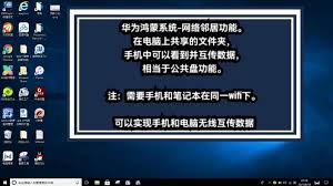 鸿蒙系统无法使用网络邻居功能