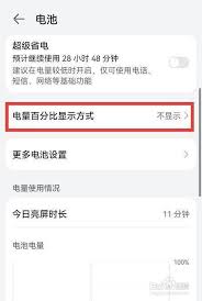 荣耀手机如何开启电池百分比显示