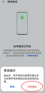 华为纯净模式有何妙用