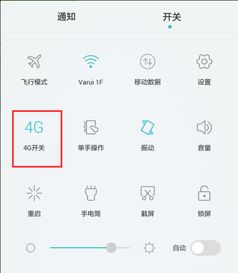 华为手机如何开启4G网络