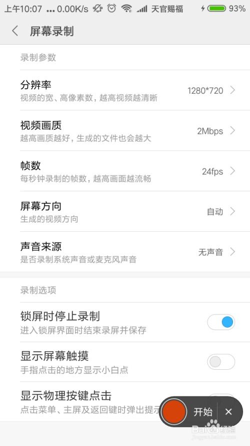 小米手机录屏没声音