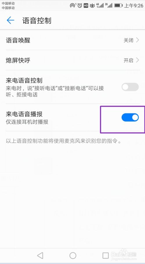 荣耀手机来电语音播报功能怎么打开
