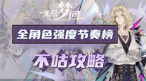 无尽梦回萌新如何上手-无尽梦回新手指南玩法解析