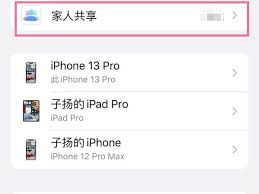 苹果手机如何关闭家人共享