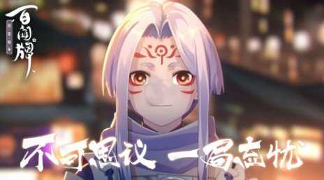 阴阳师百闻牌九命猫头像获得方法  