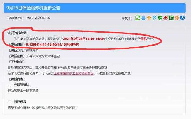 王者荣耀服务器维护解决方案  