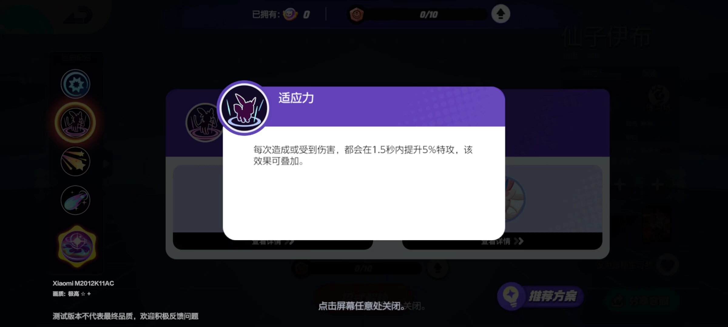 宝可梦大集结【攻略】飞舞的绸缎，带来妖精的谐律——仙子伊布