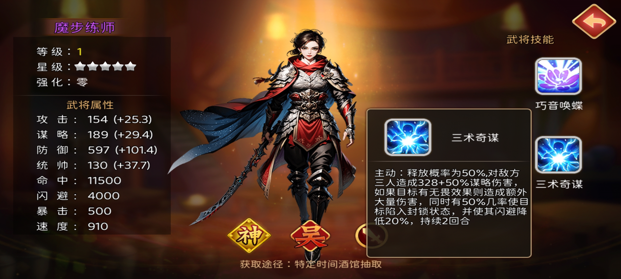 主公跑跑跑吴国魔二武将之魔步练师