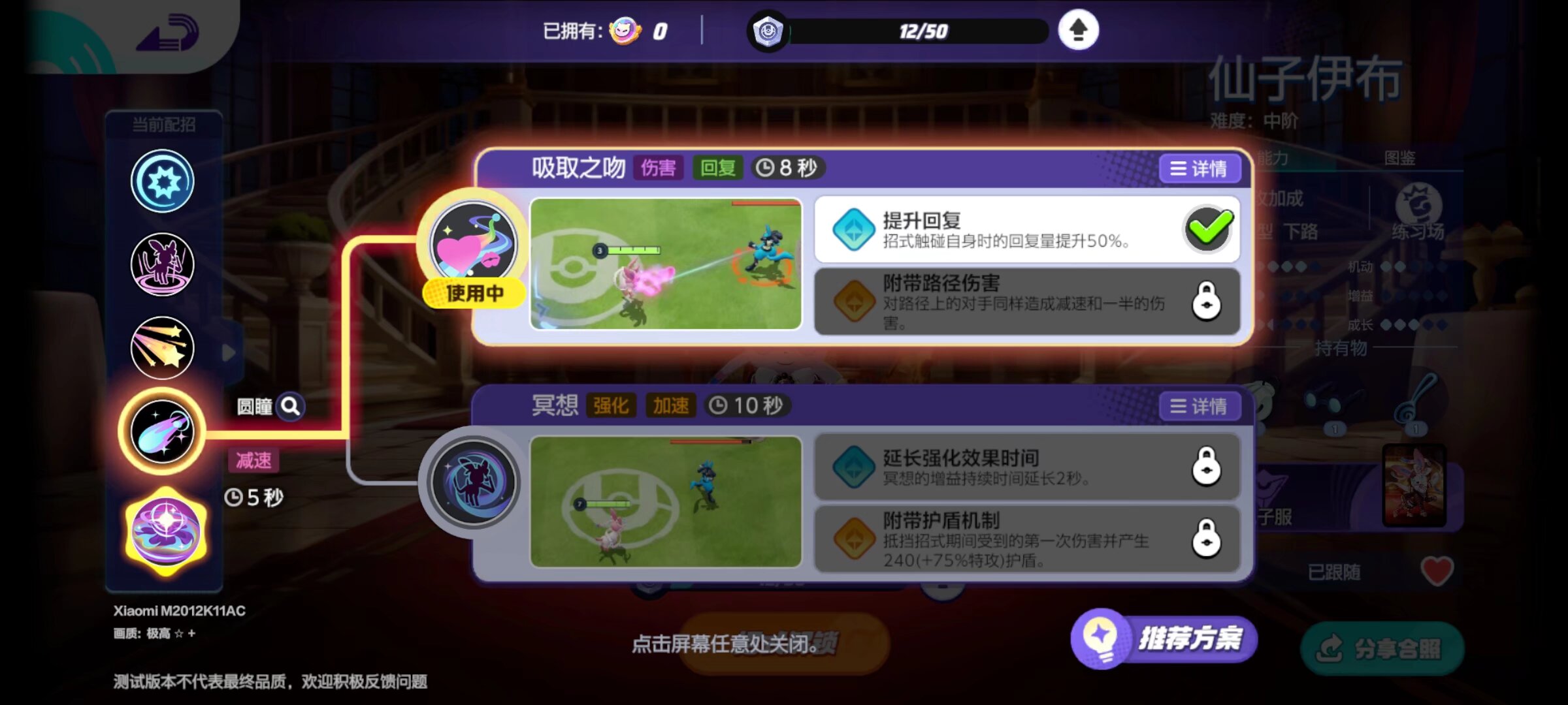 宝可梦大集结【攻略】飞舞的绸缎，带来妖精的谐律——仙子伊布