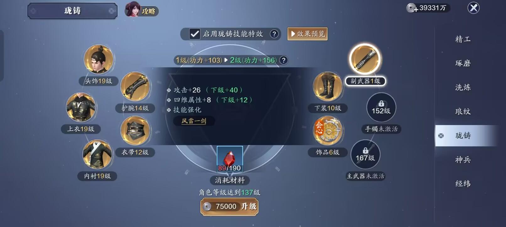 天涯明月刀手游飞升服2.0，137级功力提升指南，综合提升2700+