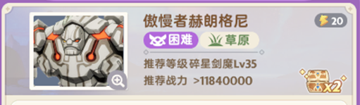 出发吧麦芬【试炼攻略】【秘境之间】LV485 - 傲慢者赫朗格尼（困难）