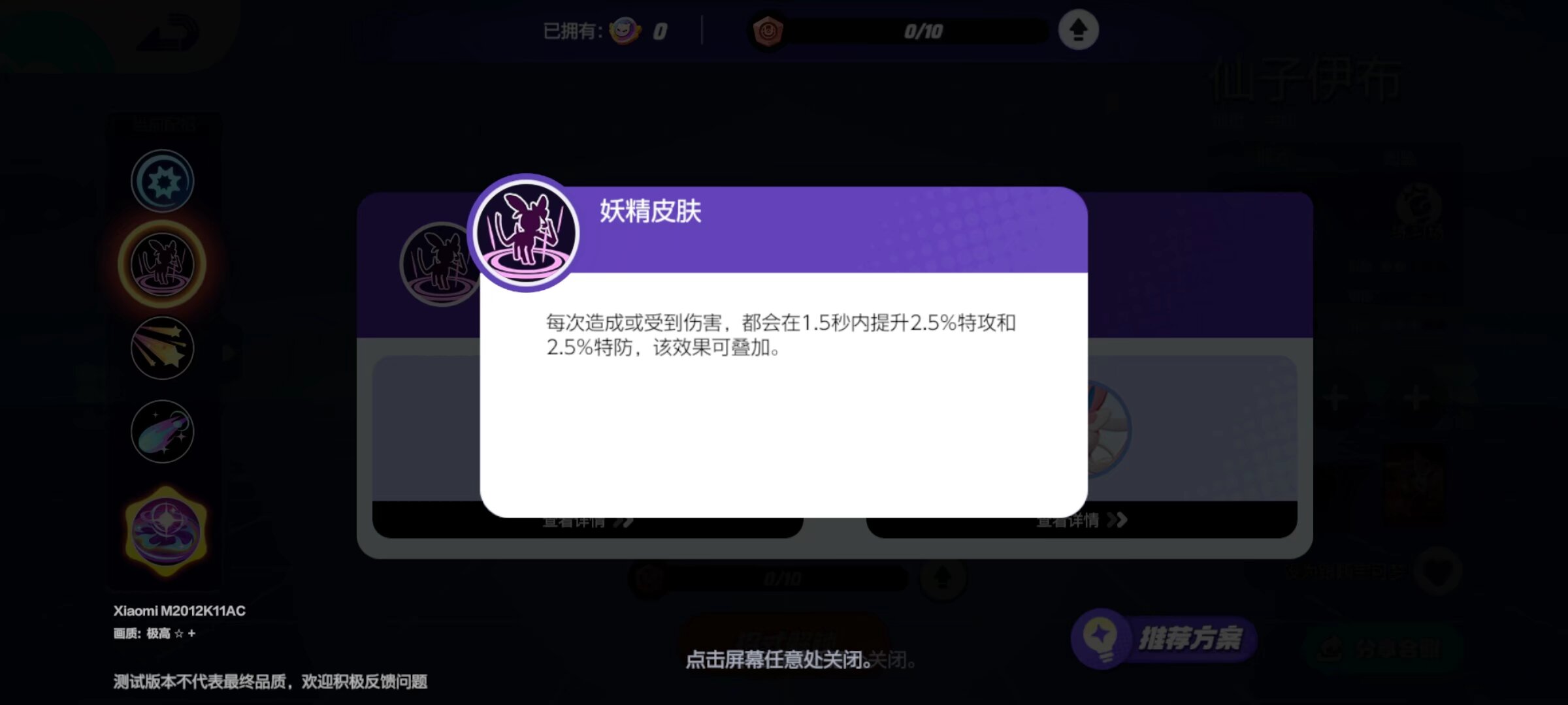 宝可梦大集结【攻略】飞舞的绸缎，带来妖精的谐律——仙子伊布