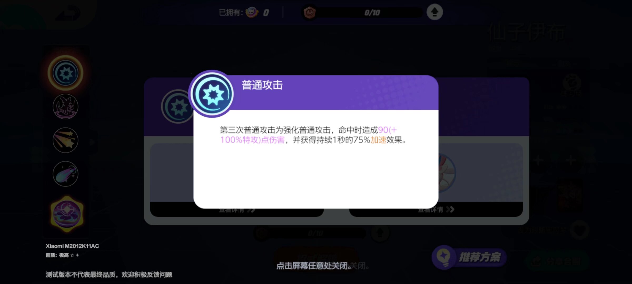 宝可梦大集结【攻略】飞舞的绸缎，带来妖精的谐律——仙子伊布