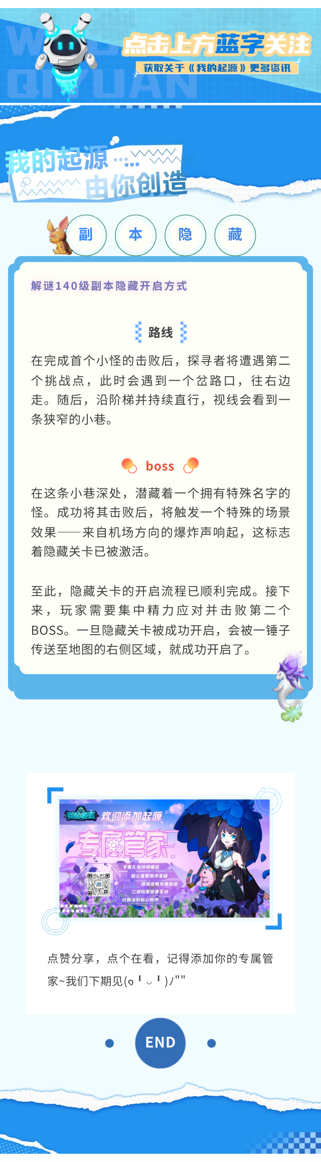 我的起源起源攻略|140级副本隐藏开启，谁说这攻略老了，这攻略可太棒了！