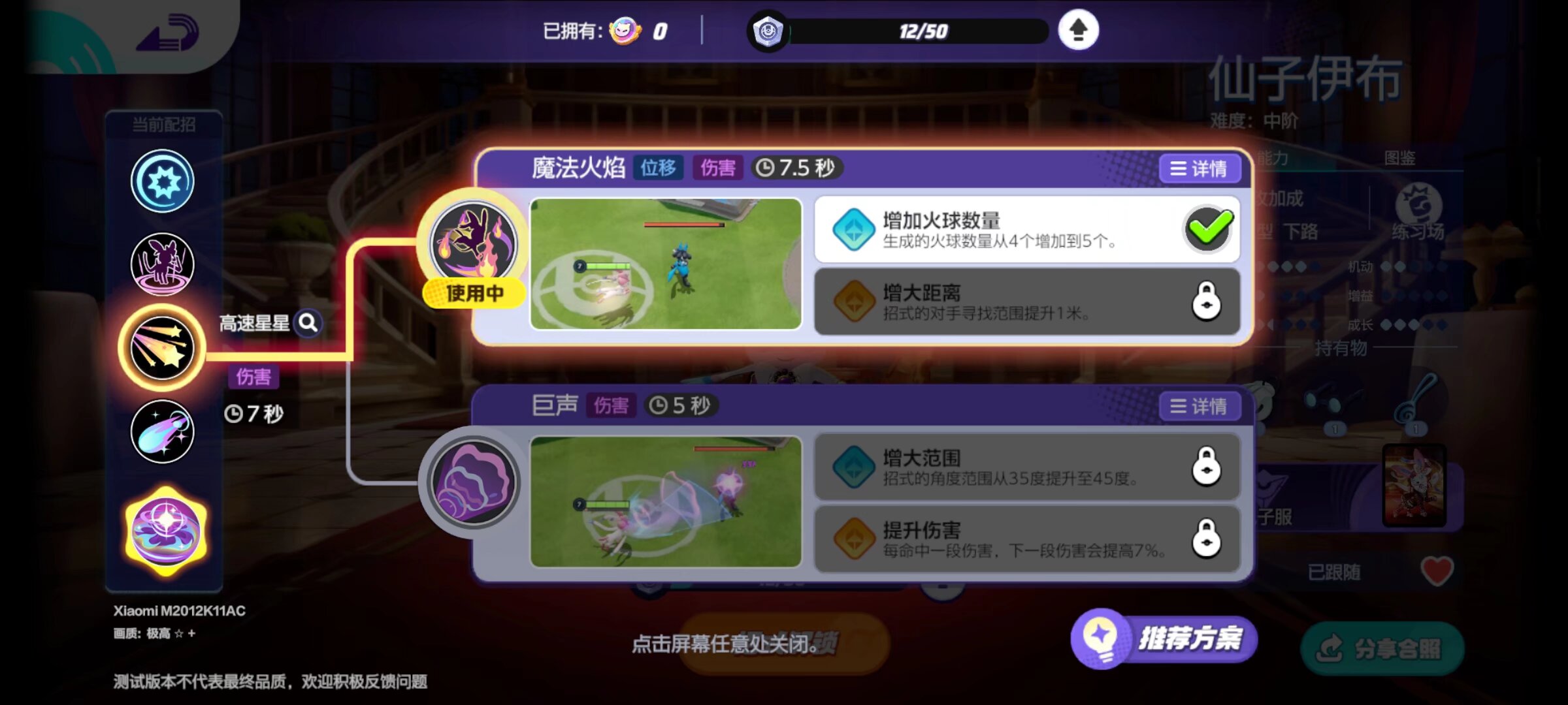 宝可梦大集结【攻略】飞舞的绸缎，带来妖精的谐律——仙子伊布