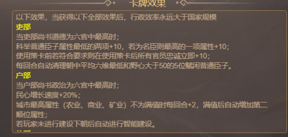 皇帝成长计划2游戏策卡内容、常用天命效果描述帖（自用）