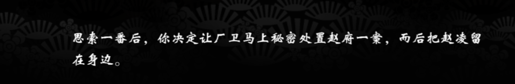 皇帝成长计划2剧情大臣赵凌攻略