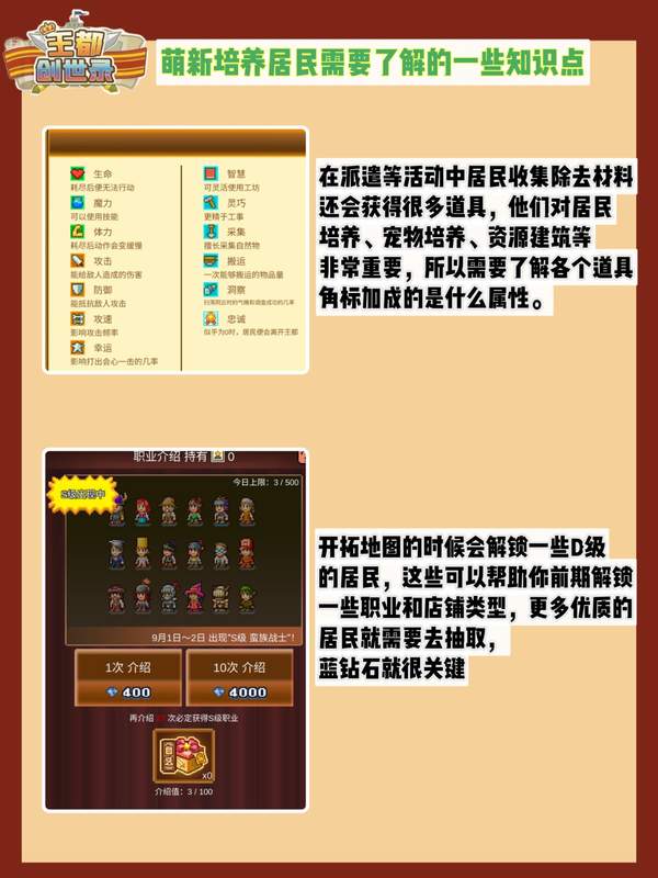 王都创世录萌新攻略指南-萌新攻略分享