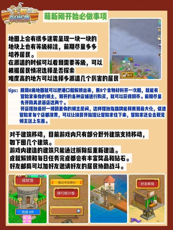 王都创世录萌新攻略指南-萌新攻略分享