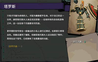 哈迪斯2第三章敌人整理-第三章敌人介绍