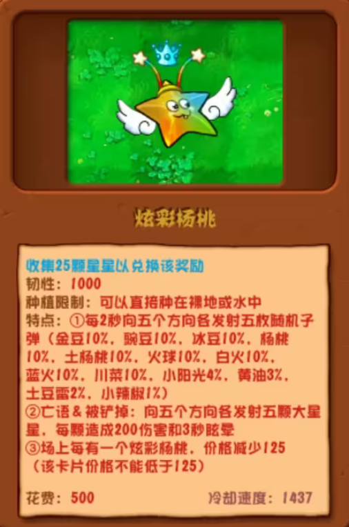 植物大战僵尸杂交版2.2新增植物一览-2.2新增植物图鉴