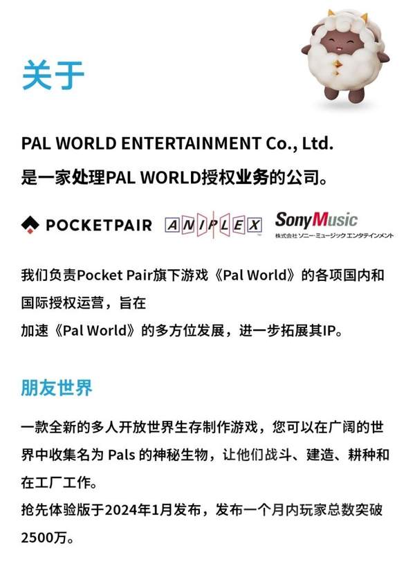 Pocketpair决定与索尼和aniplex共同成立幻兽帕鲁娱乐公司