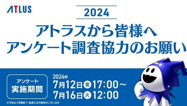 Atlus最调查问卷：询问玩家对“加强版”的接受程度