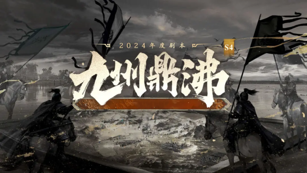 三国谋定天下S4赛季玩法前瞻-S4赛季玩法预测