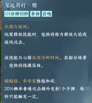 逆水寒权威发布！手把手教您搞到一只能打架会干活的神宠【育宠玩法指南