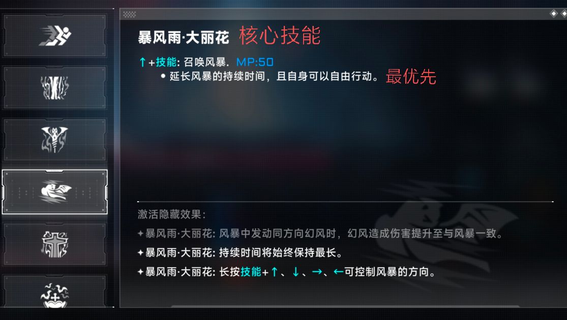 苍翼：混沌效应真·轮椅 雷其儿角色攻略/潜能玩法