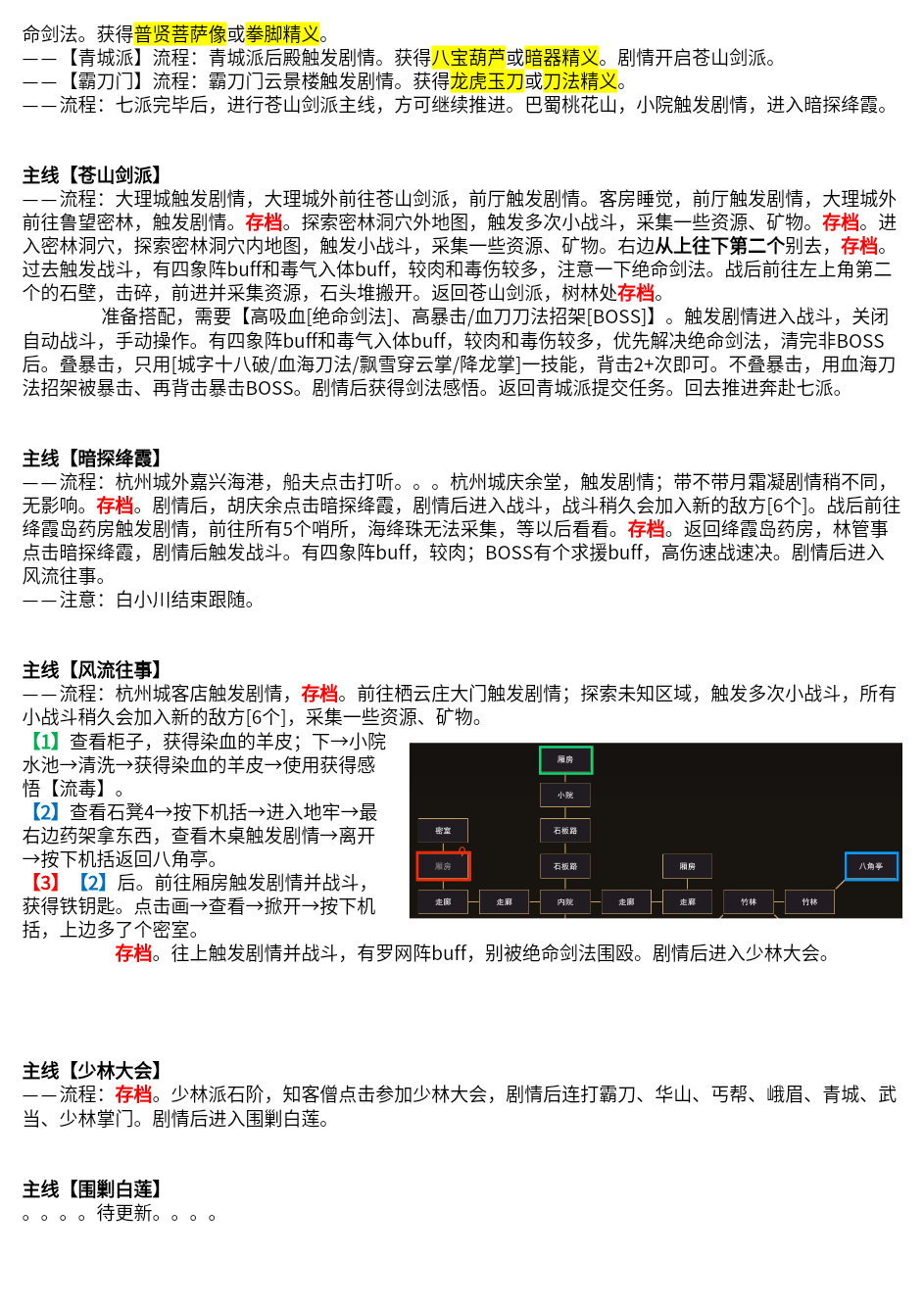 我来自江湖0.4后新主线、支线、事件