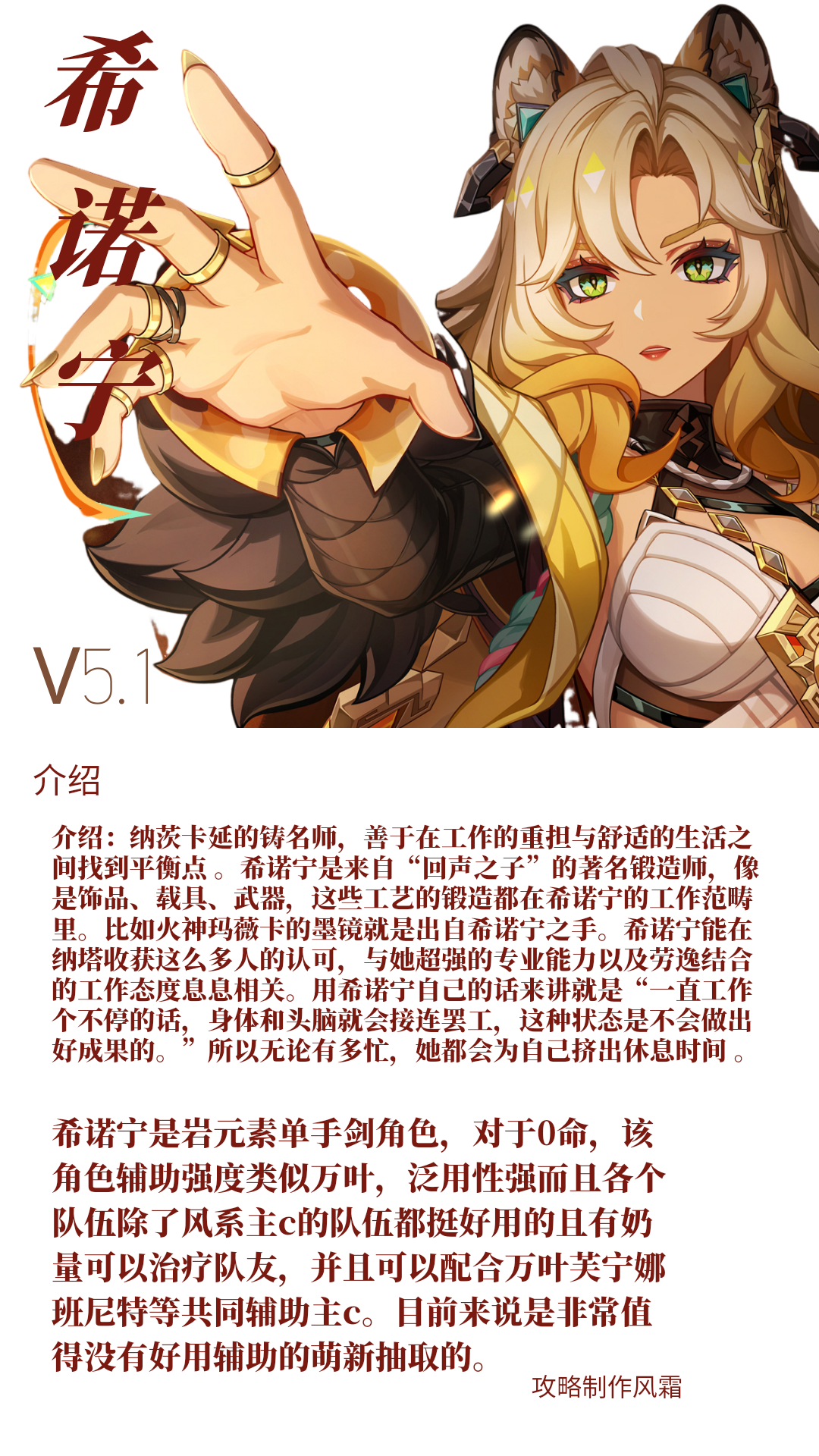 原神【V5.1攻略】我要酷酷的墨镜——希诺宁角色攻略