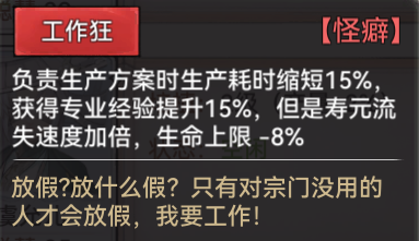 最强祖师【浔廿】最强祖师攻略，助祖师无忧建设宗门！ 篇2-生产弟子挑选