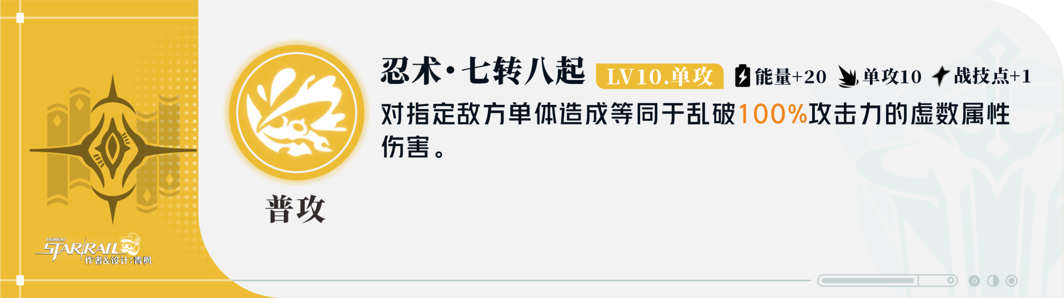 崩坏：星穹铁道【V2.6攻略】「乱破」丨全方位·一图流丨角色解析攻略