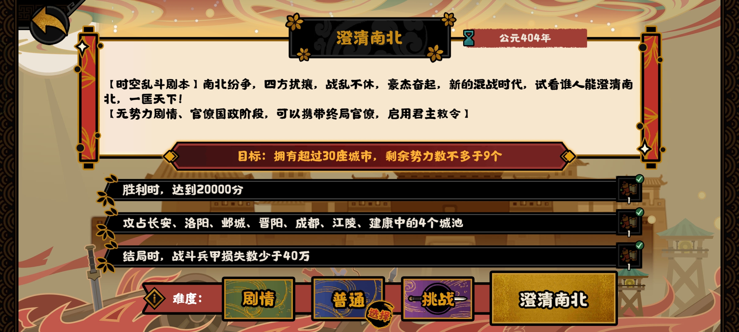 无悔华夏无悔华夏澄清南北挑战简单攻略