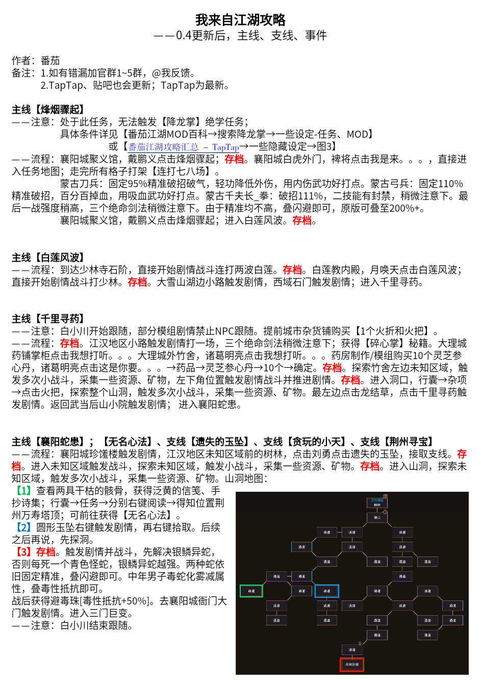 我来自江湖0.4后新主线、支线、事件